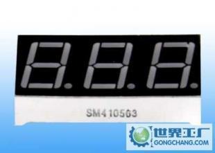 SM410563 0.56三位數碼管 價格、廠家及產品信息介紹